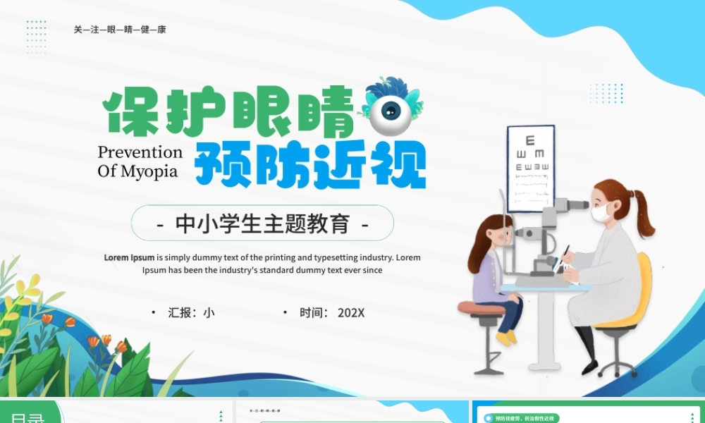 绿色卡通风保护眼睛预防近视PPT (2).pptx