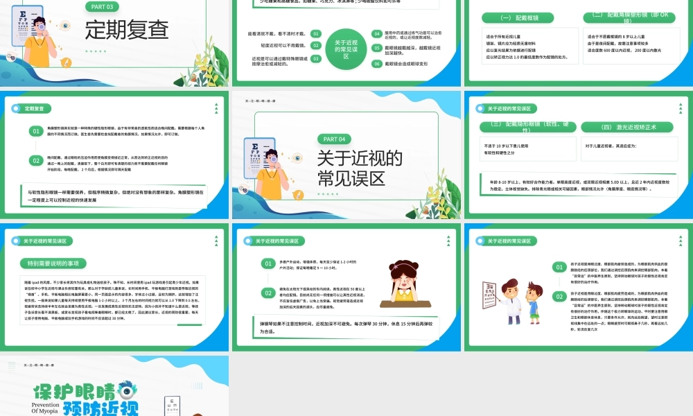 绿色卡通风保护眼睛预防近视PPT (2).pptx