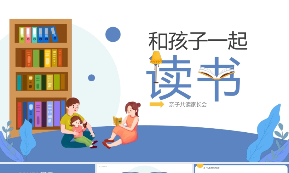 蓝色卡通风和孩子一起读书.pptx
