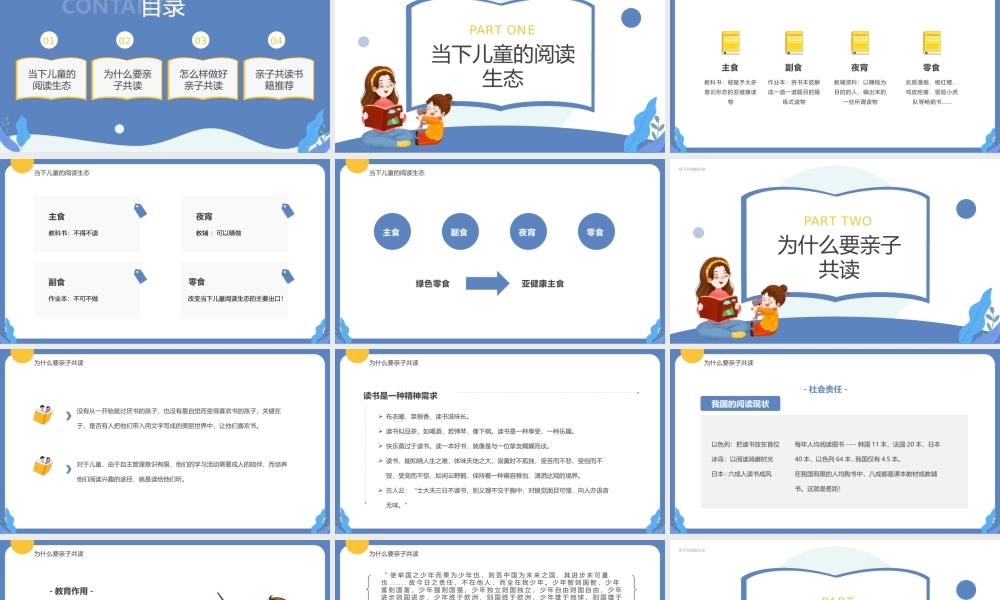 蓝色卡通风和孩子一起读书.pptx