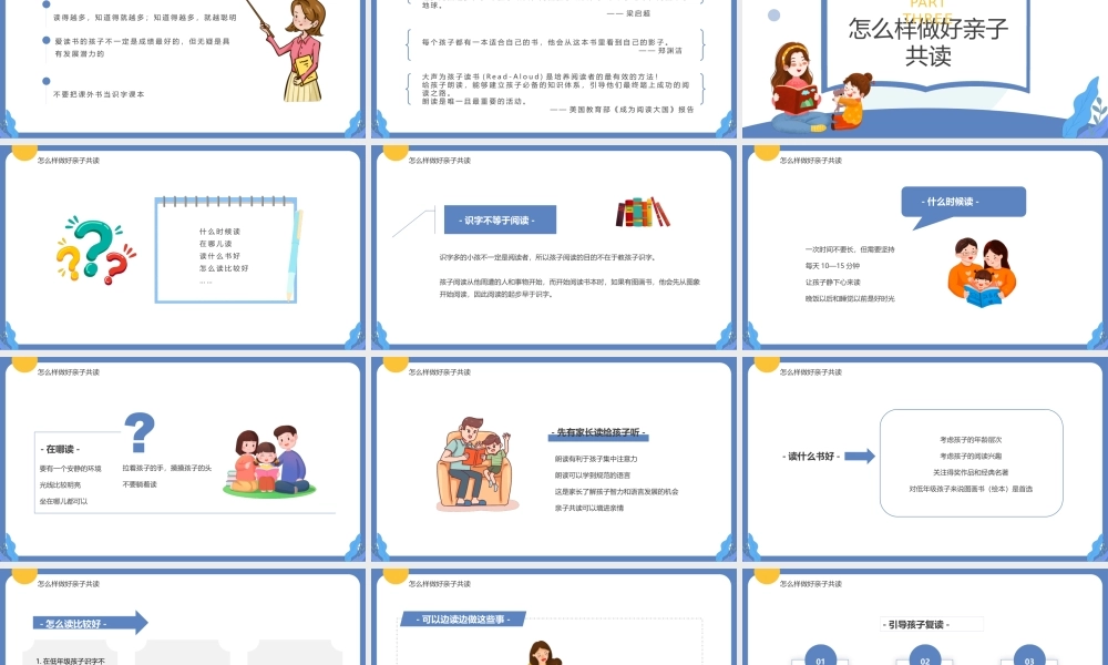 蓝色卡通风和孩子一起读书.pptx