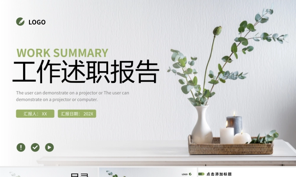 绿色绿植小清新工作述职报告PPT模板.pptx