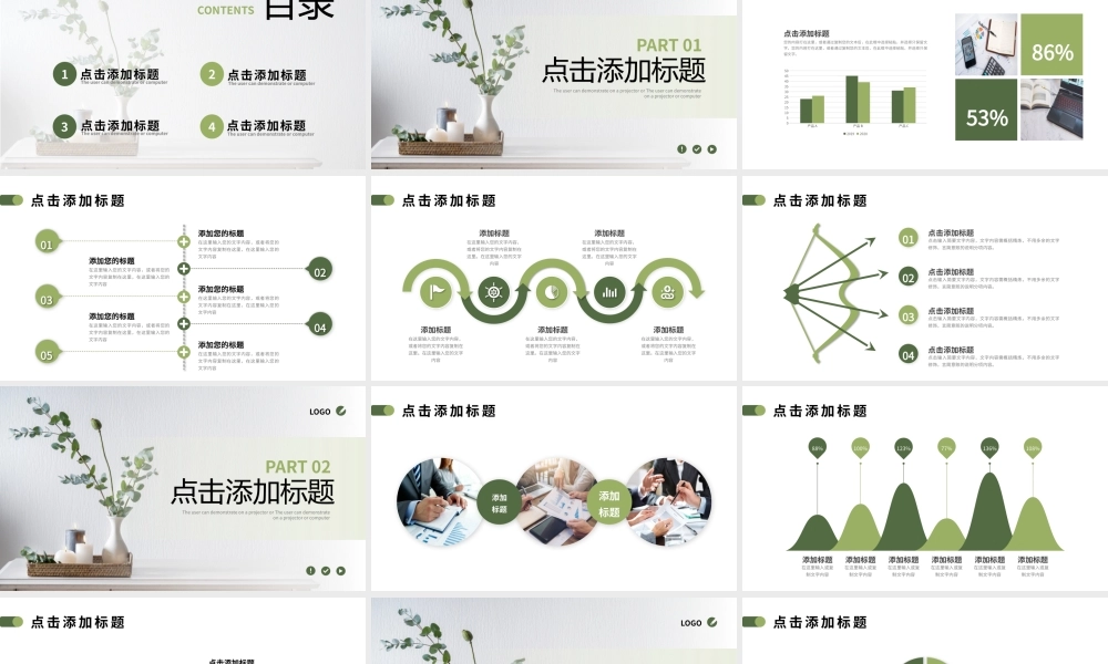 绿色绿植小清新工作述职报告PPT模板.pptx