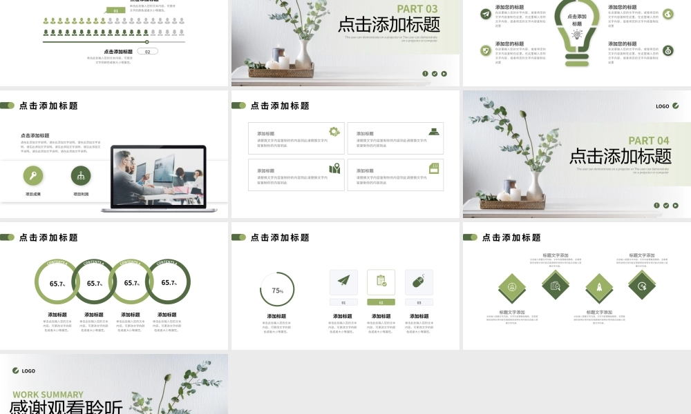 绿色绿植小清新工作述职报告PPT模板.pptx