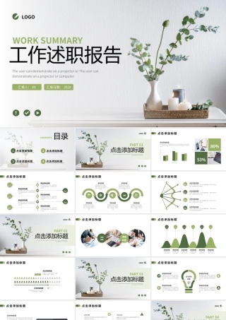 绿色绿植小清新工作述职报告PPT模板.pptx