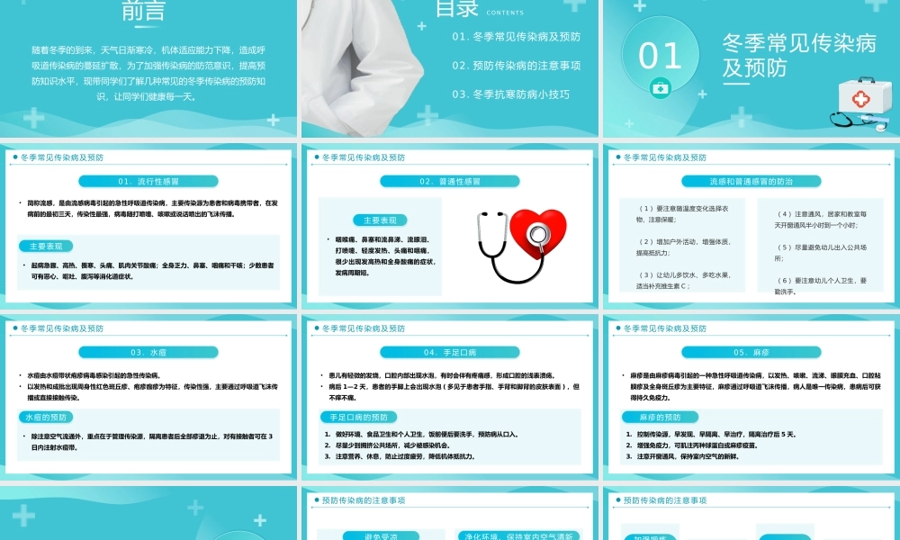 冬季传染病预防知识主题班会PPT模板.pptx