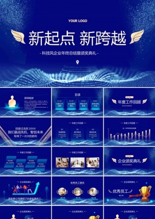 科技风互联网企业年终盛典暨颁奖典礼PPT模板.pptx