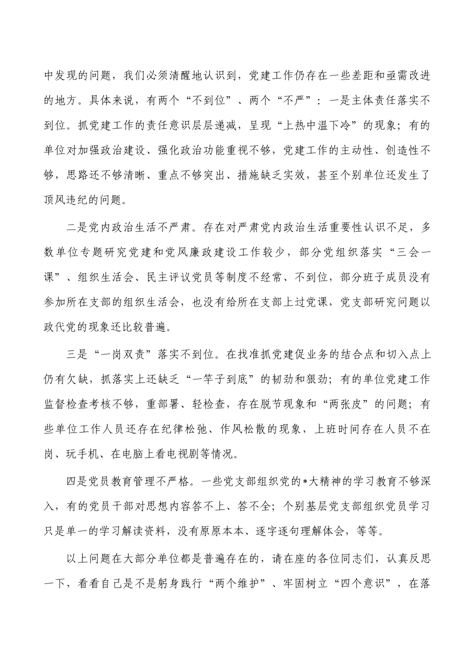 基层党建工作述职会强调部署.docx_第2页