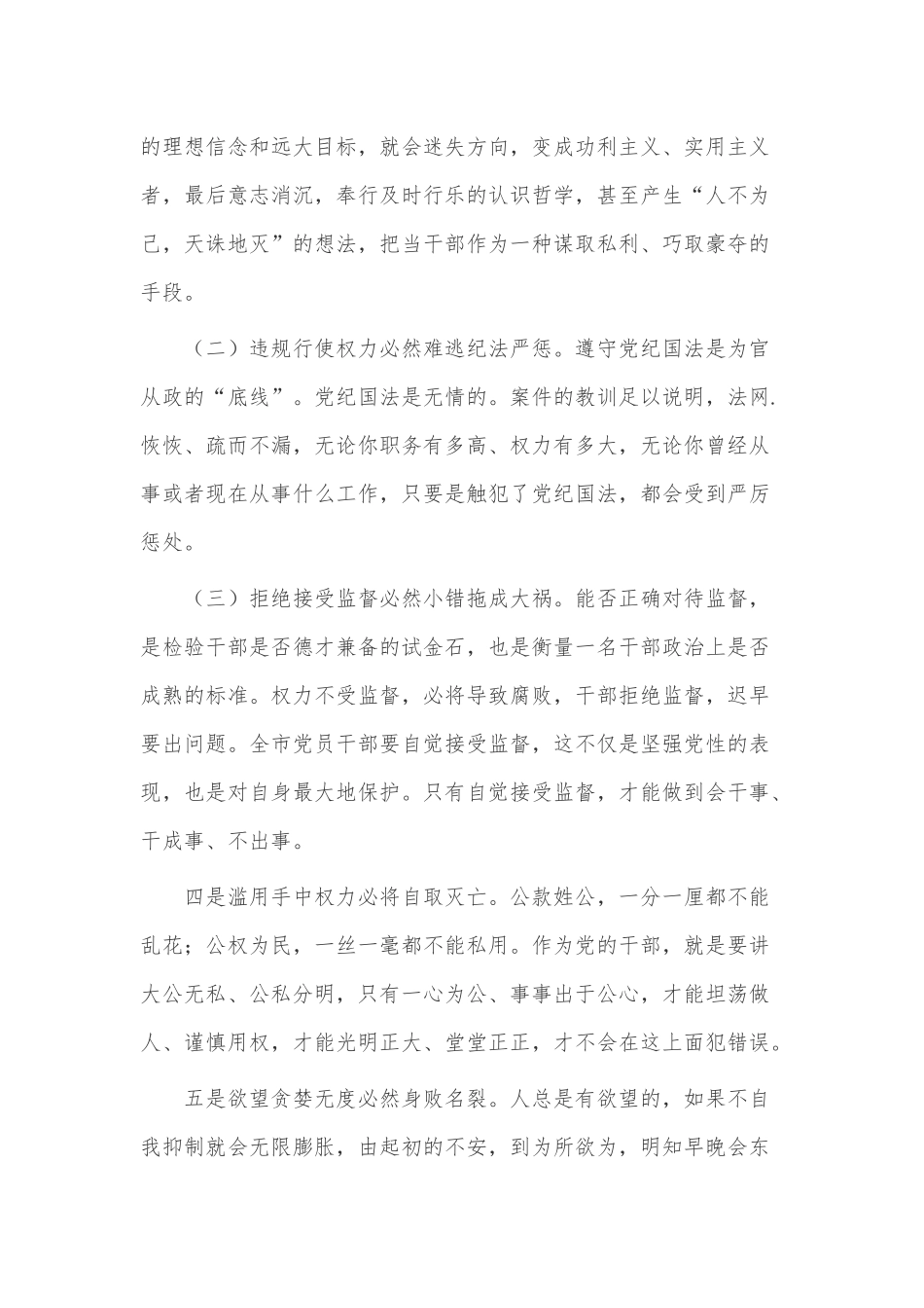 永葆清正廉洁的政治本色（党课讲稿供借鉴）.docx_第2页