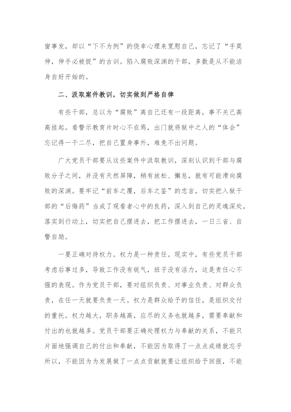 永葆清正廉洁的政治本色（党课讲稿供借鉴）.docx_第3页