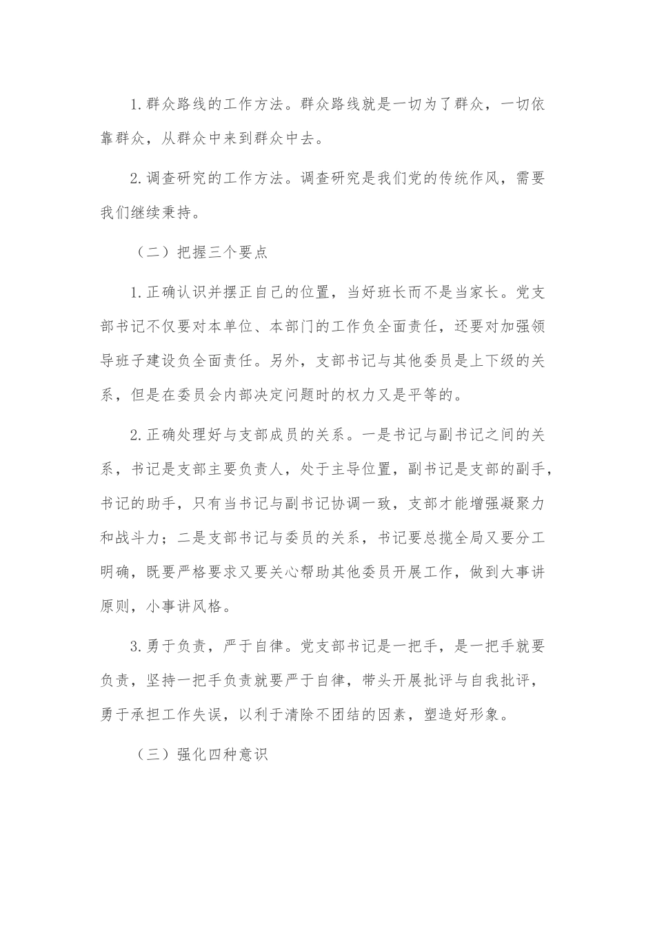 新时代如何做好一名党支部书记（微党课材料）.docx_第2页