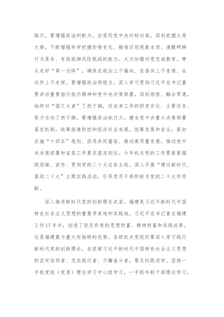 勇担使命 守正创新 坚定不移推进机关党建高质量发展（党课讲稿）.docx_第2页