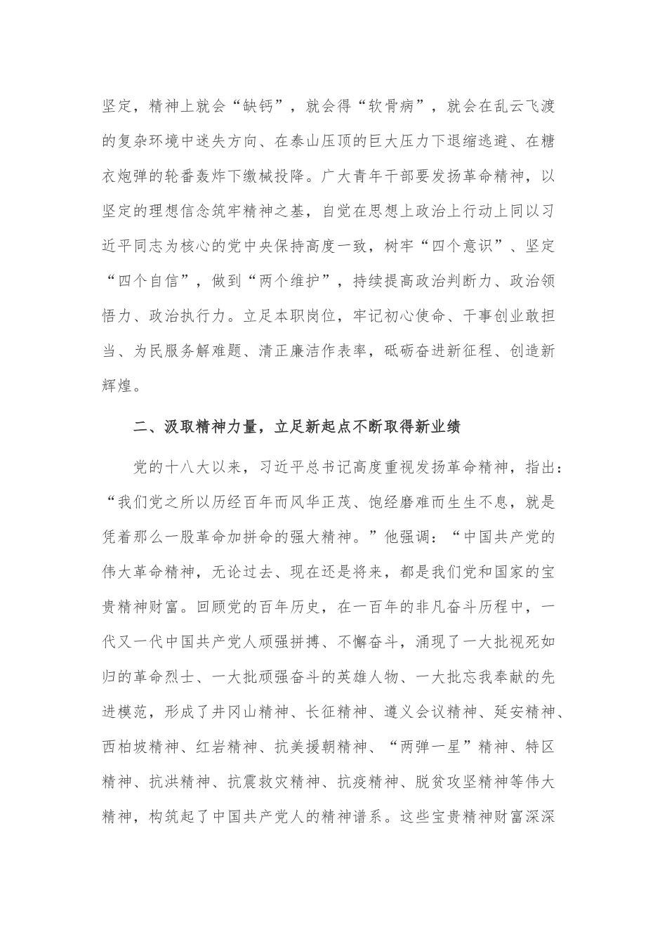 筑牢信念鼓足精气神 激扬青春建功新时代（党课讲稿）.docx_第3页