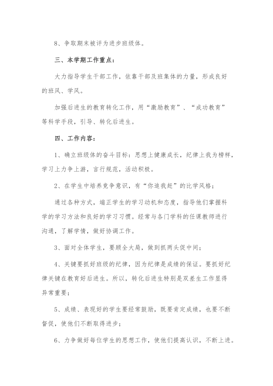 班主任2023工作计划第二学期3篇供借鉴.docx_第2页