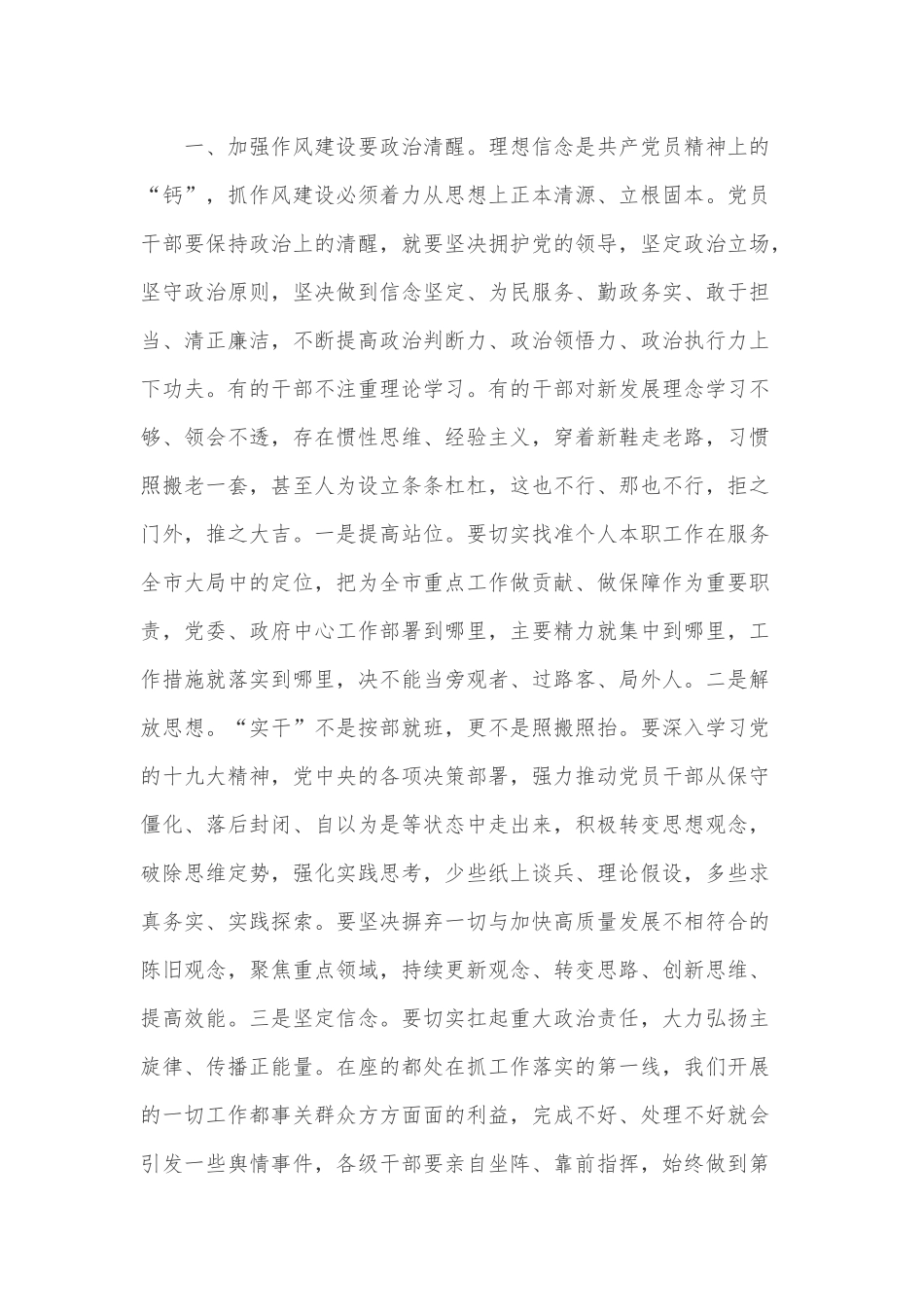 永葆自我革命精神 深化全面从严治党（党课讲稿）.docx_第2页