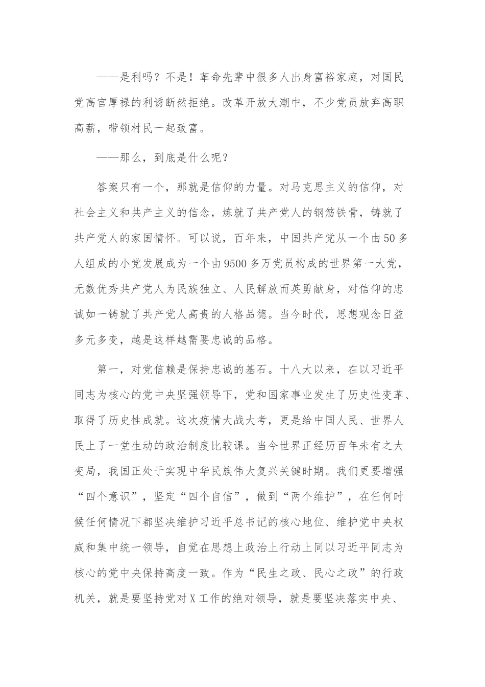 忠诚信仰、人民至上、坚立政德（党课讲稿）.docx_第3页