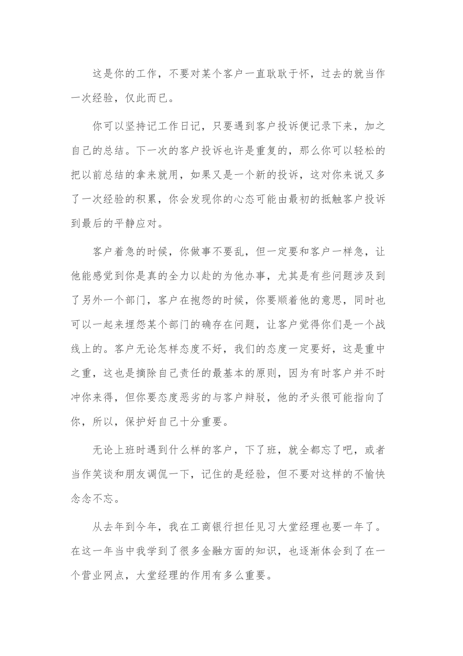 2022大堂经理年度工作总3篇供借鉴.docx_第2页
