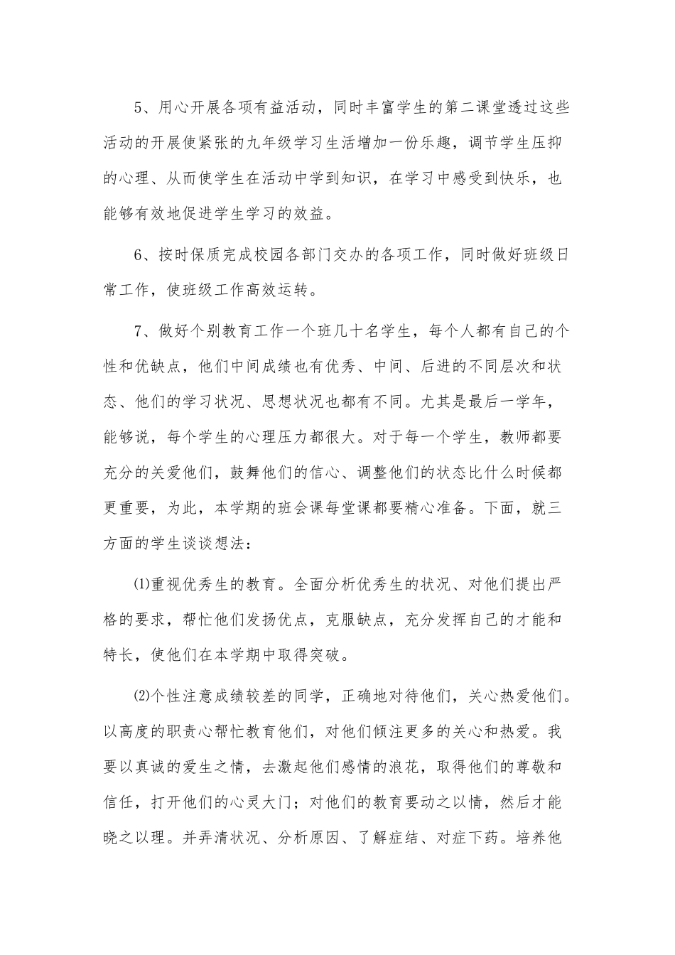 八年级务工作计划3篇供借鉴.docx_第3页