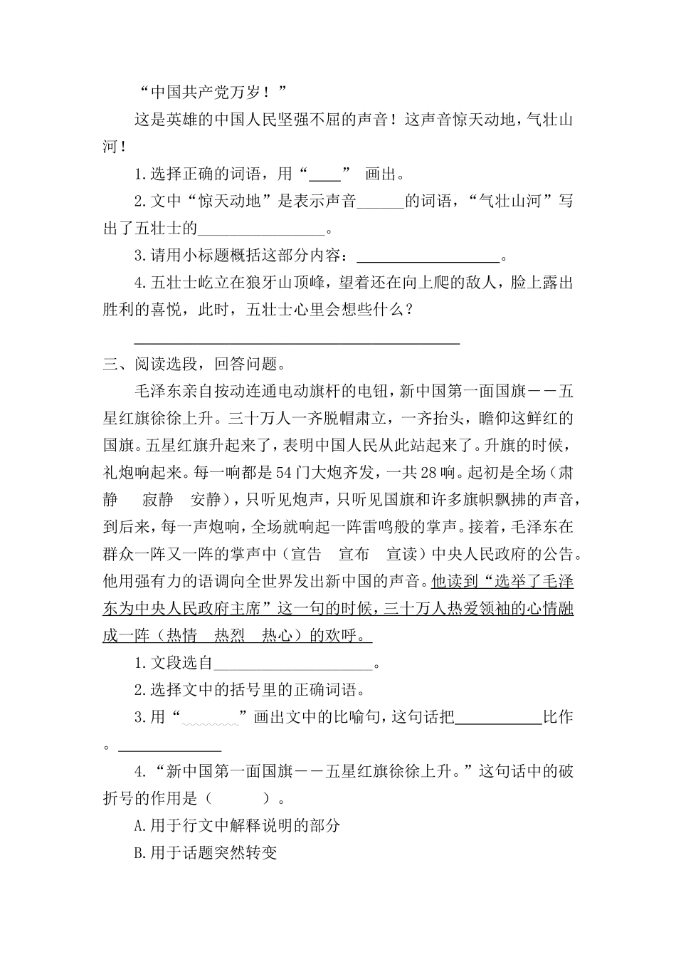 部编版小学五年级上册全册课内阅读专项训练（含答案）.doc_第2页