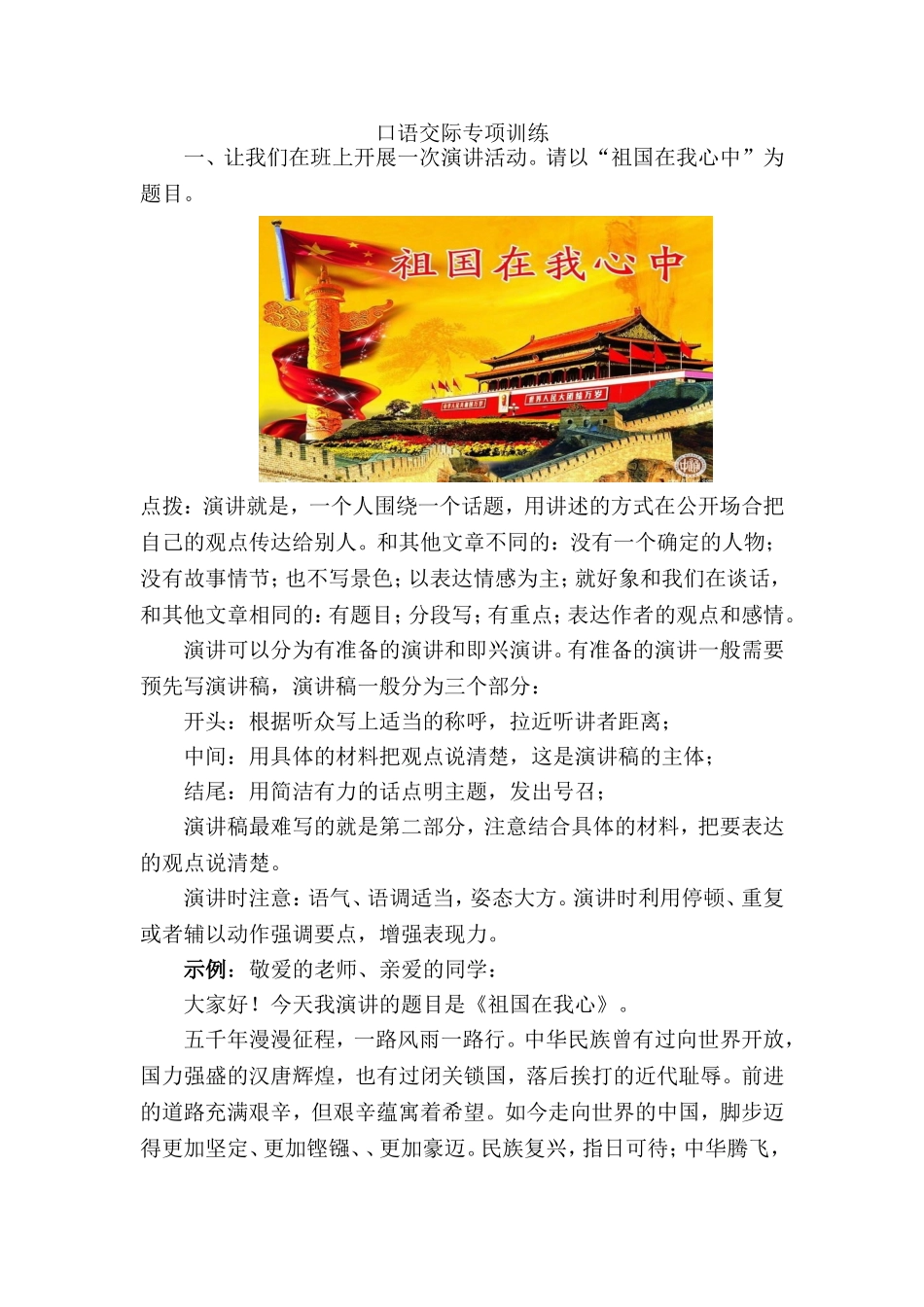 部编版小学五年级上册全册口语交际专项训练.doc_第1页