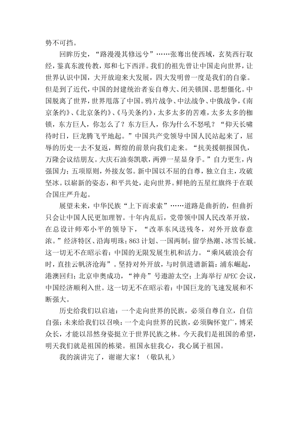 部编版小学五年级上册全册口语交际专项训练.doc_第2页