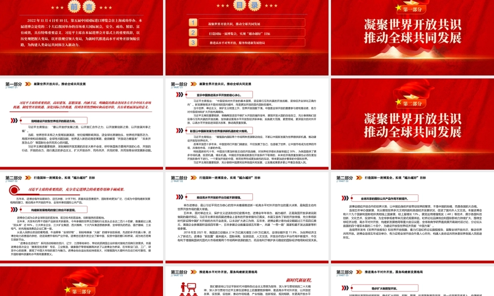 在第五届进博会开幕式上重要致辞精神PPT以开放谋发展以合作创未来PPT课件（带内容）.pptx