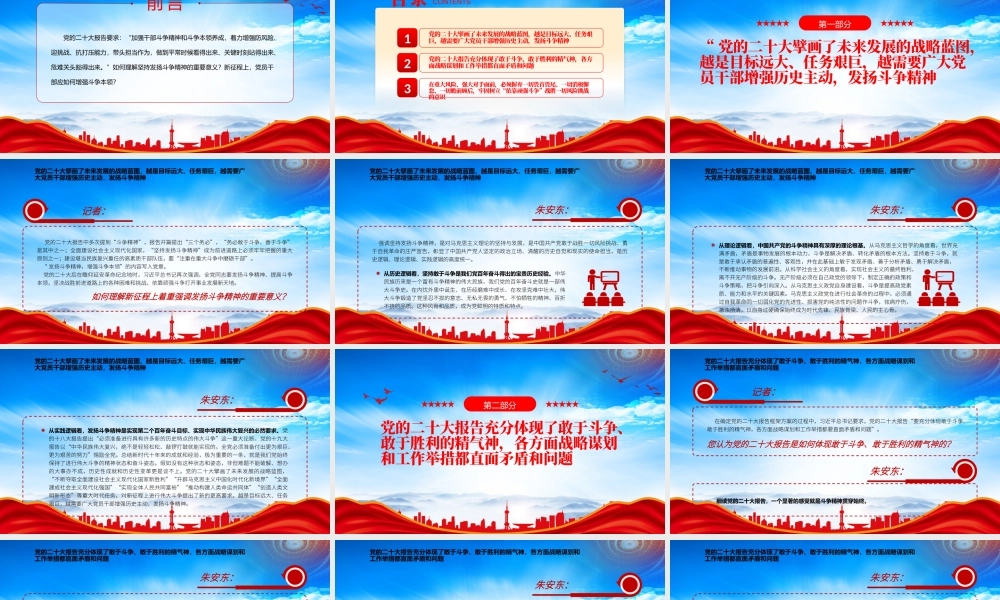 加强干部斗争精神和斗争本领养成PPT牢固树立“依靠顽强斗争”战胜一切风险挑战的意识PPT课件（带内容）.pptx