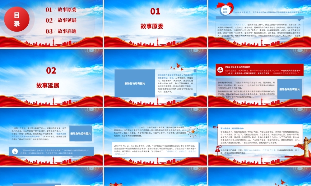 张桂梅点燃大山女孩的希望PPT张桂梅先进事迹学习PPT课件（带内容）.pptx