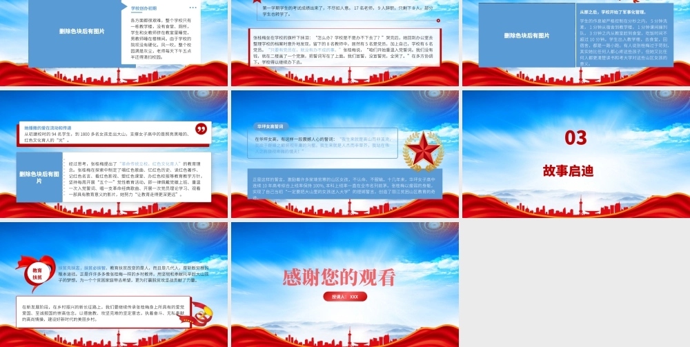 张桂梅点燃大山女孩的希望PPT张桂梅先进事迹学习PPT课件（带内容）.pptx