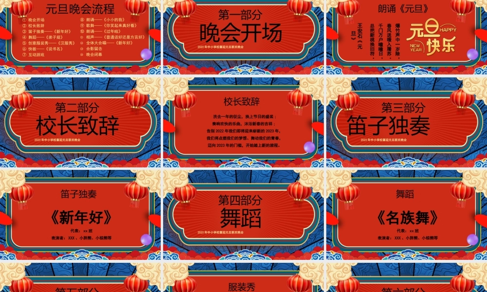 2023年中小学校喜迎元旦联欢晚会文艺汇演PPT欢度元旦梦想起航PPT课件（带内容）.pptx