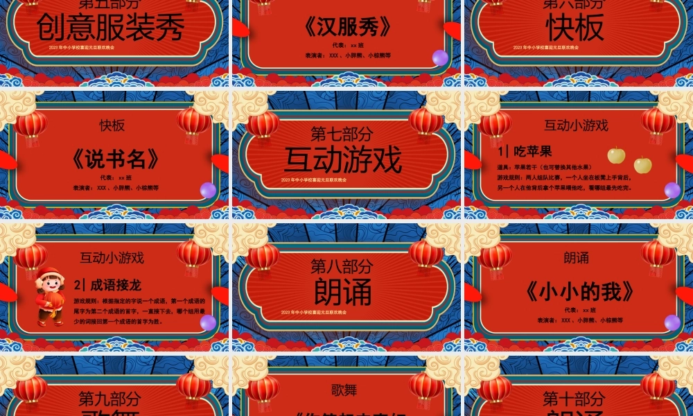 2023年中小学校喜迎元旦联欢晚会文艺汇演PPT欢度元旦梦想起航PPT课件（带内容）.pptx