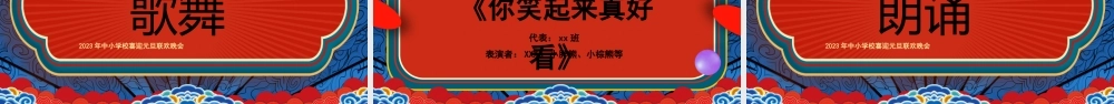 2023年中小学校喜迎元旦联欢晚会文艺汇演PPT欢度元旦梦想起航PPT课件（带内容）.pptx