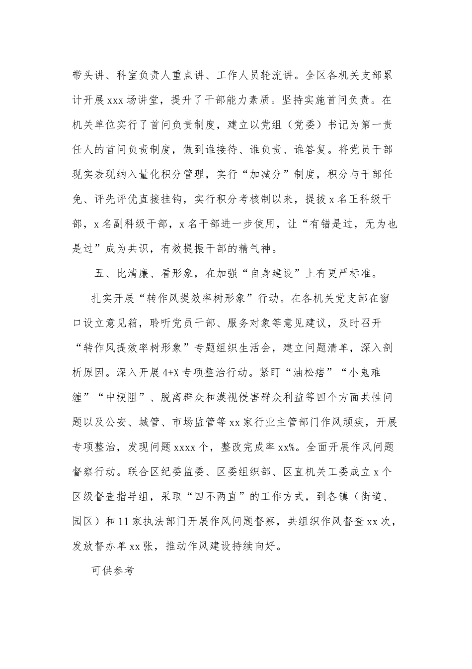 模范机关创建工作经验材料供借鉴.docx_第3页