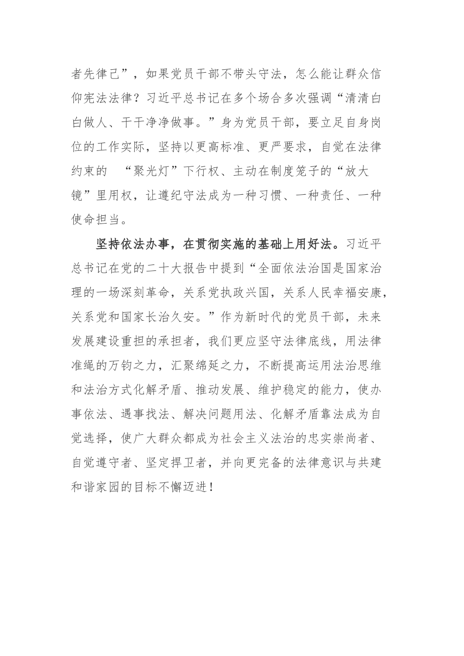 2022年12月4日第九个国家宪法日知识学习感悟3篇.docx_第2页