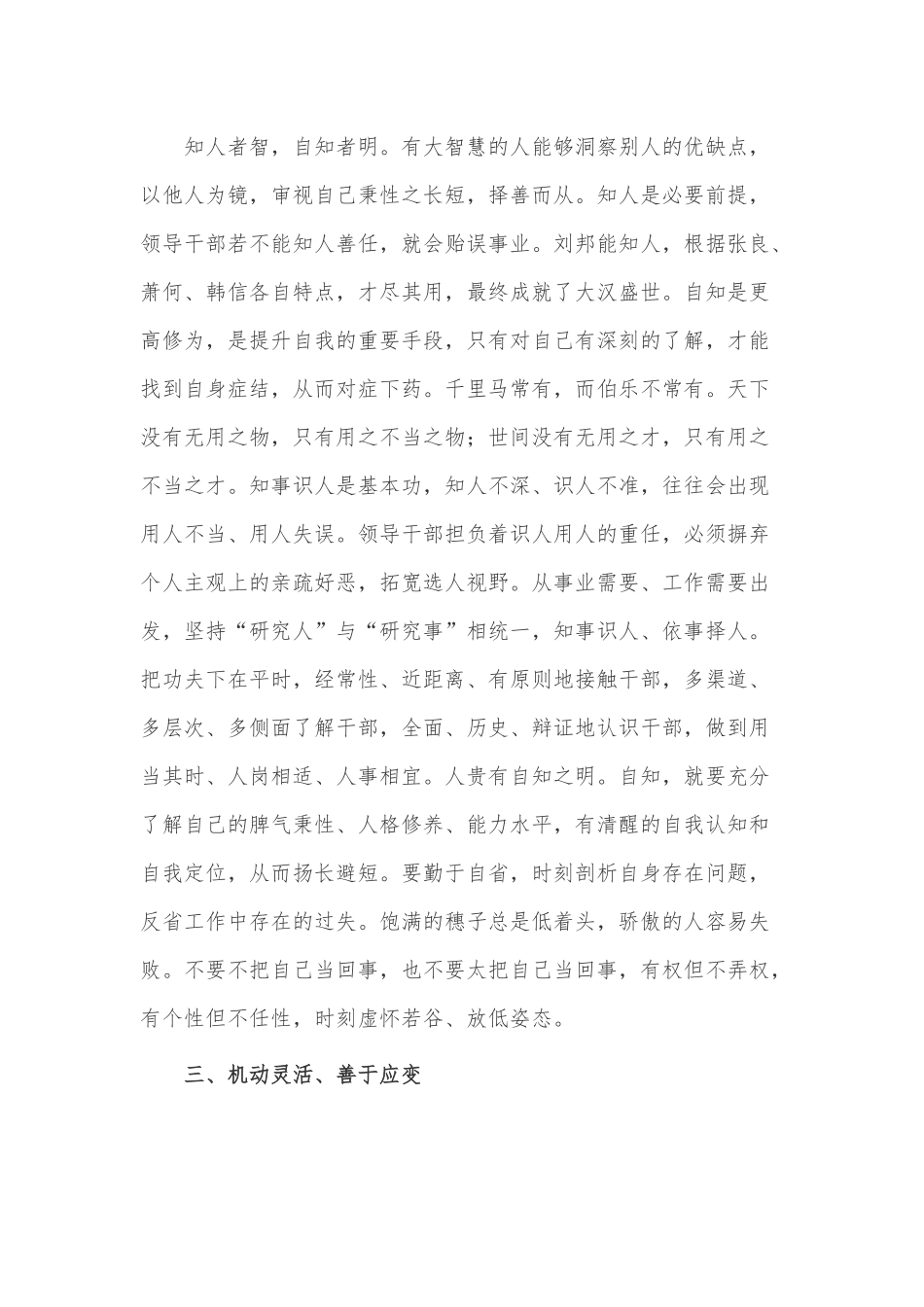 如何成为一名合格的领导干部（党课材料）.docx_第3页