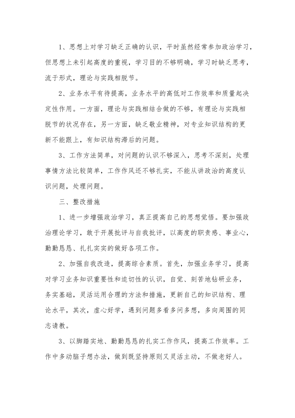 机关作风整顿问题清单及整改措施3篇仅供借鉴.docx_第2页