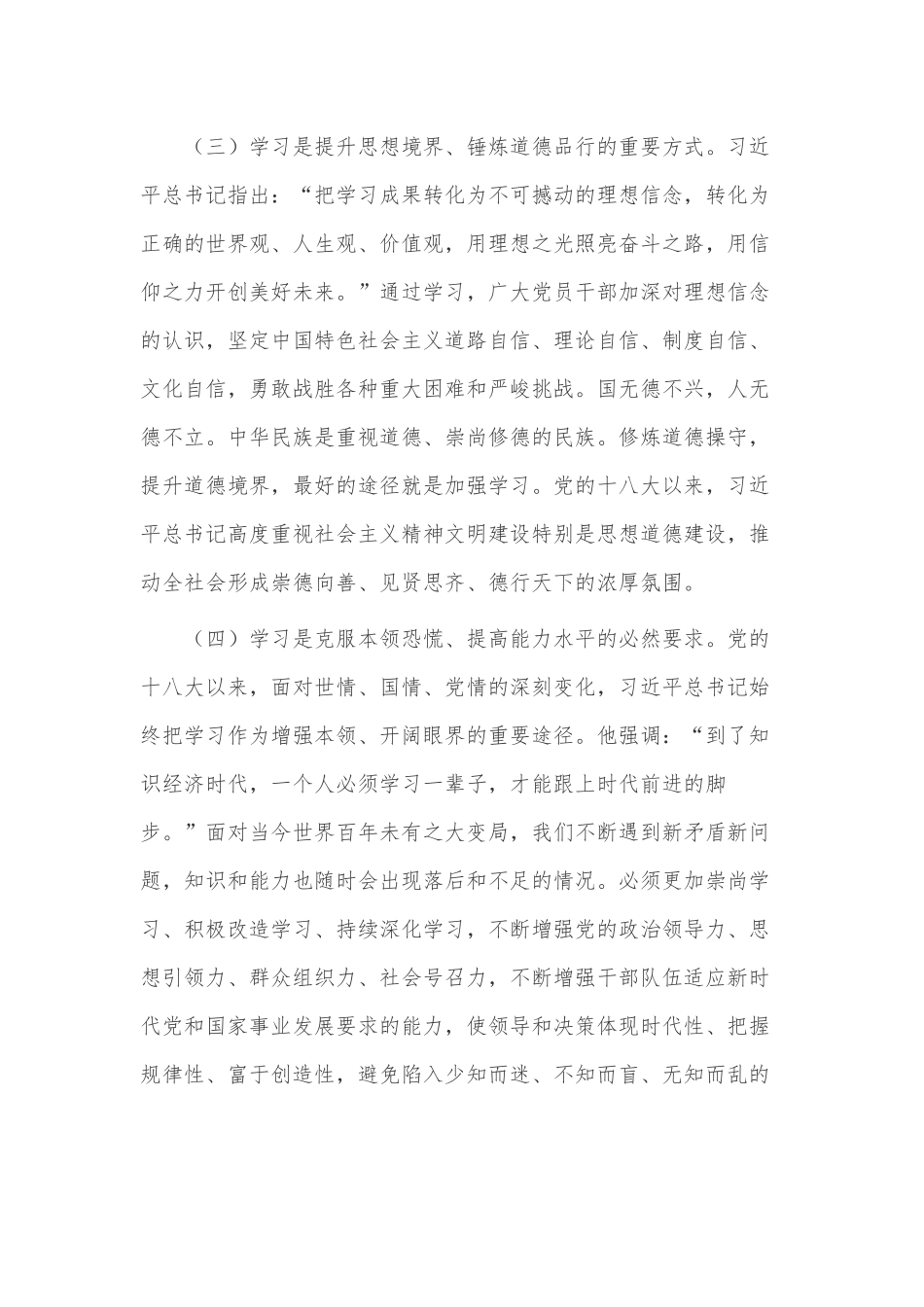坚持四之常念学习经 争做新时代学习型年轻干部（党课讲稿）.docx_第3页