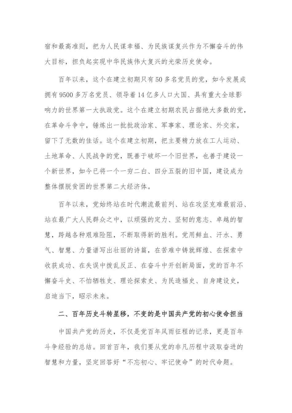堪当历史重任 做新时代的担当者（党课讲稿）.docx_第2页