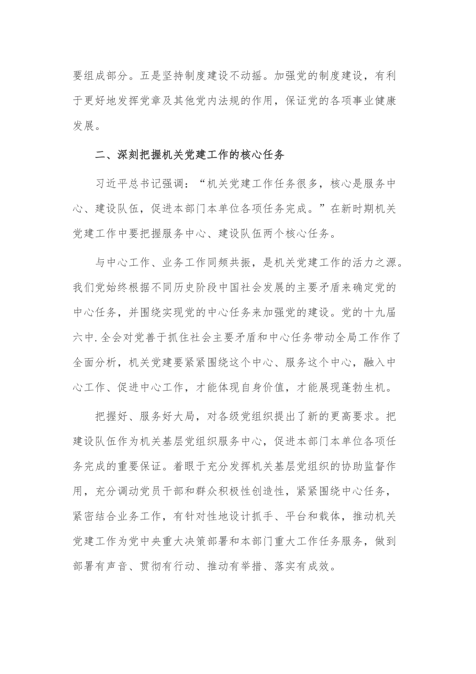 做好新时代机关党建工作的几点思考（党课讲稿）.docx_第2页