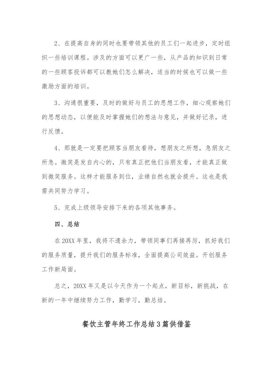 餐饮主管年终工作总结3篇供借鉴.docx_第3页