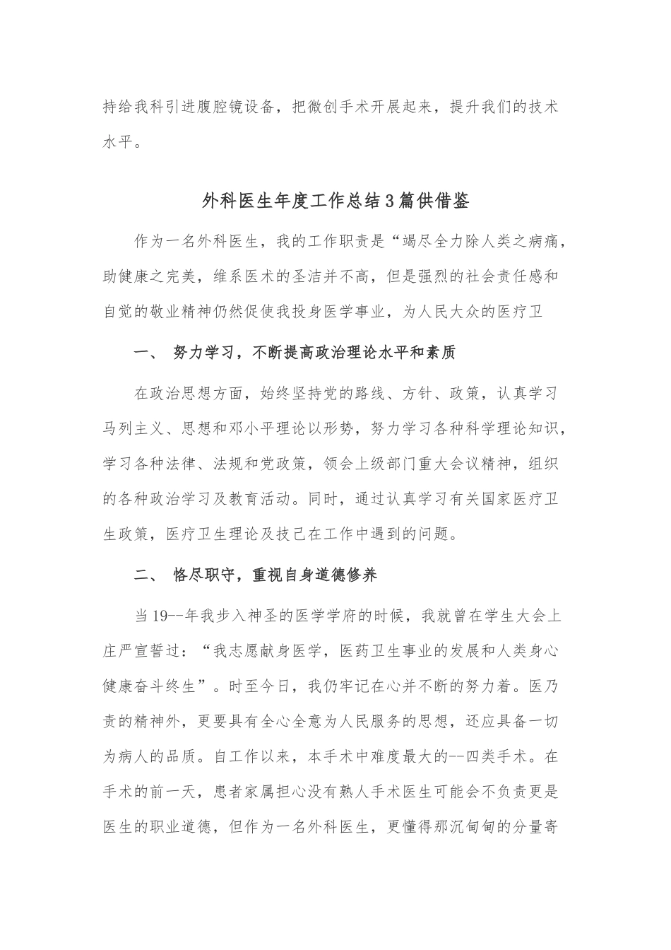 外科医生年度工作总结3篇供借鉴.docx_第2页
