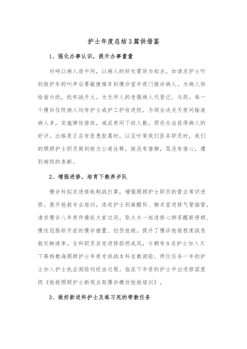 护士年度总结3篇供借鉴.docx_第1页