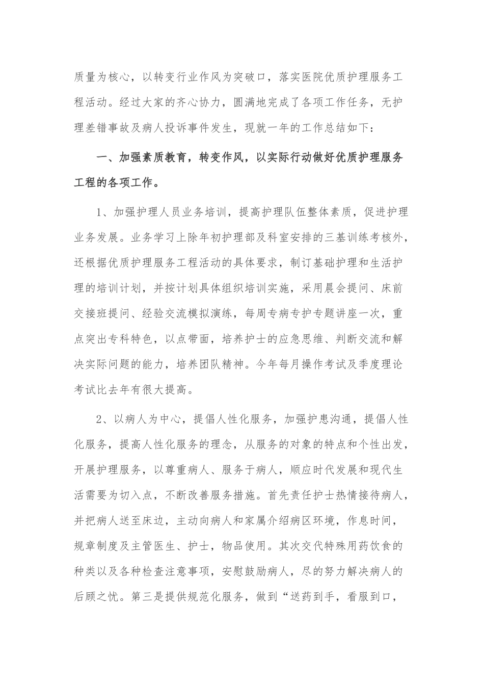 护士年度总结3篇供借鉴.docx_第3页