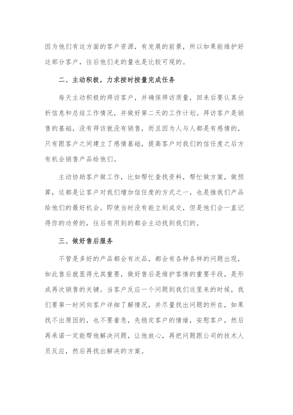 销售总经理个人述职报告3篇供借鉴.docx_第2页