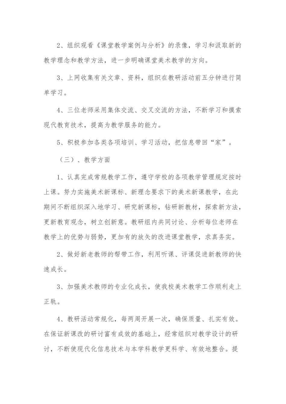美术组工作计划3篇供借鉴.docx_第3页