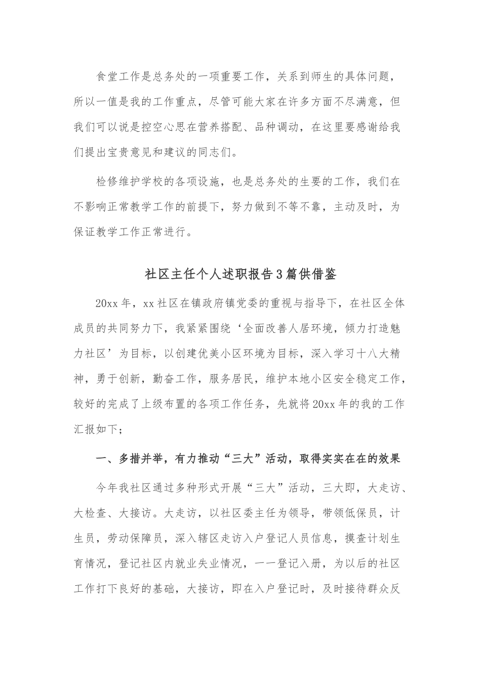 社区主任个人述职报告3篇供借鉴.docx_第2页