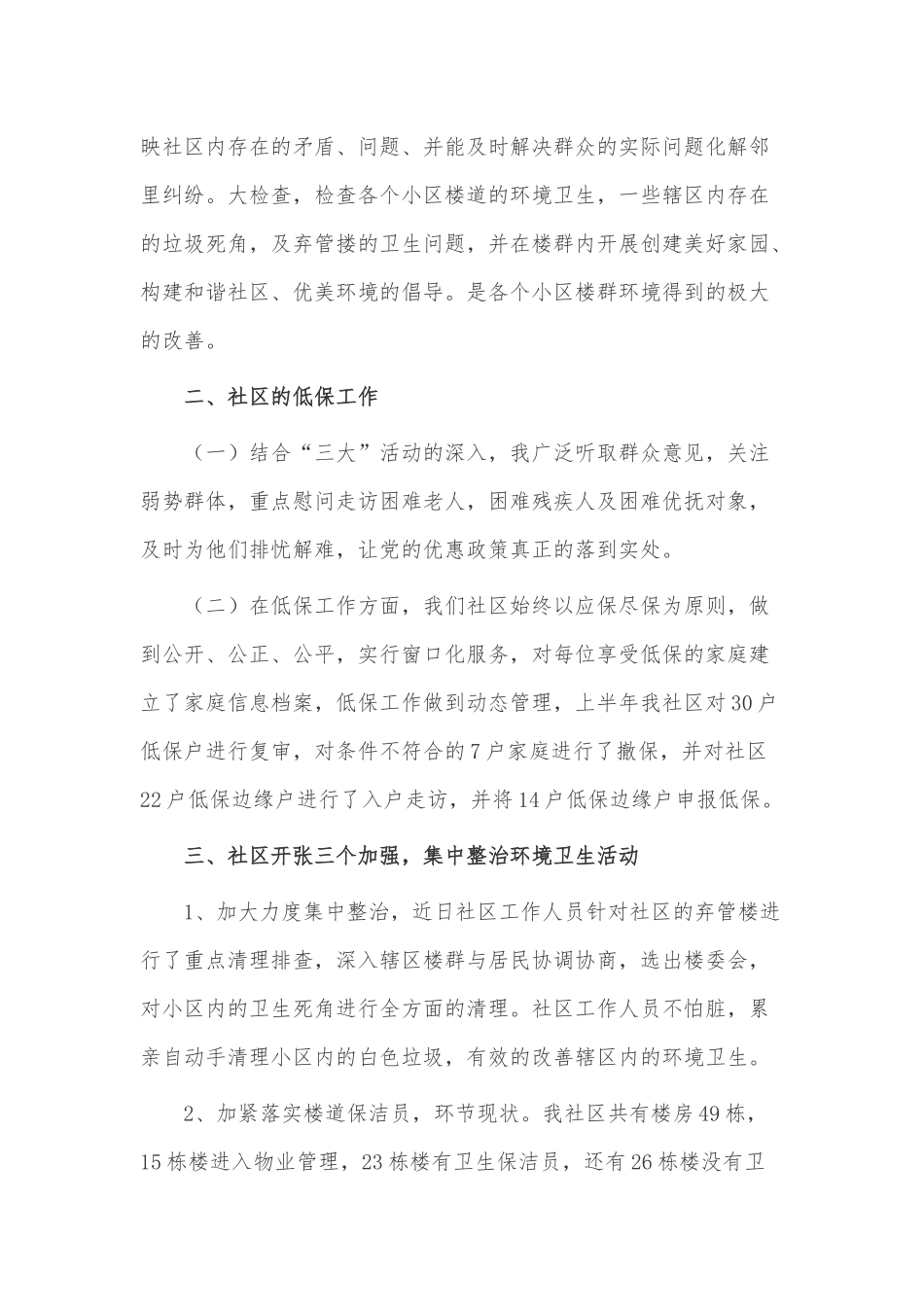 社区主任个人述职报告3篇供借鉴.docx_第3页
