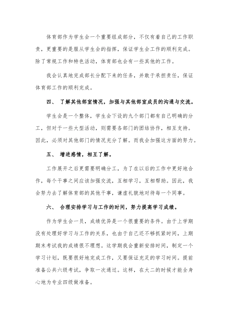 体育部个人工作计划3篇供借鉴.docx_第2页