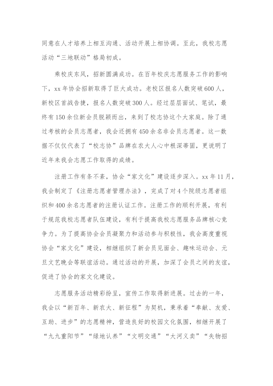 志愿者工作总结3篇供借鉴.docx_第2页