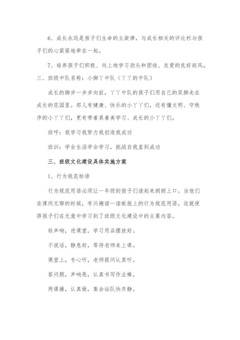 一年级下班级工作计划3篇供借鉴.docx_第2页